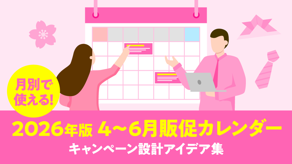 4~6月販促カレンダー_アイキャッチ画像
